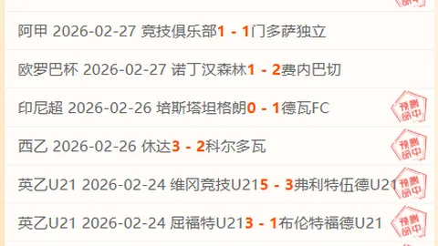 巴西杯专家分析：近7胜6负数据，主队穿深概率低